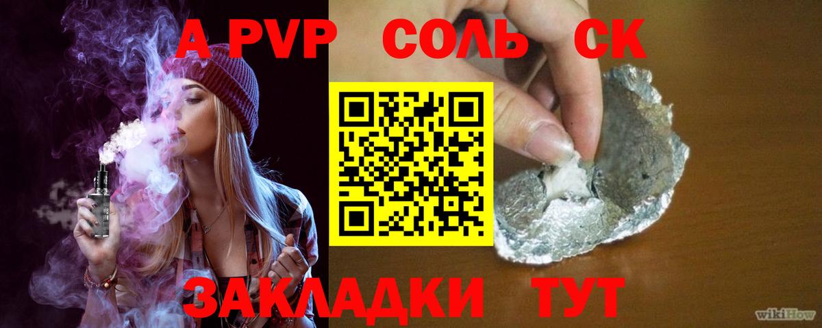 A PVP Соль  Alpha-PVP СК  хочу наркоту  Алейск  Вход с VPN 