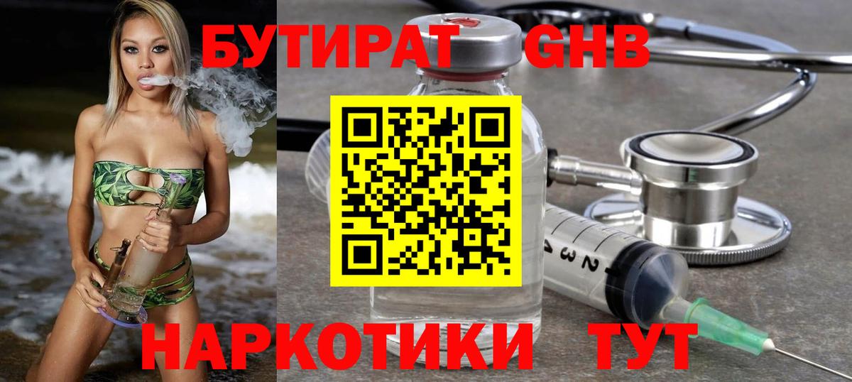 БУТИРАТ  Вход с VPN  Алейск  БУТИРАТ оксана 