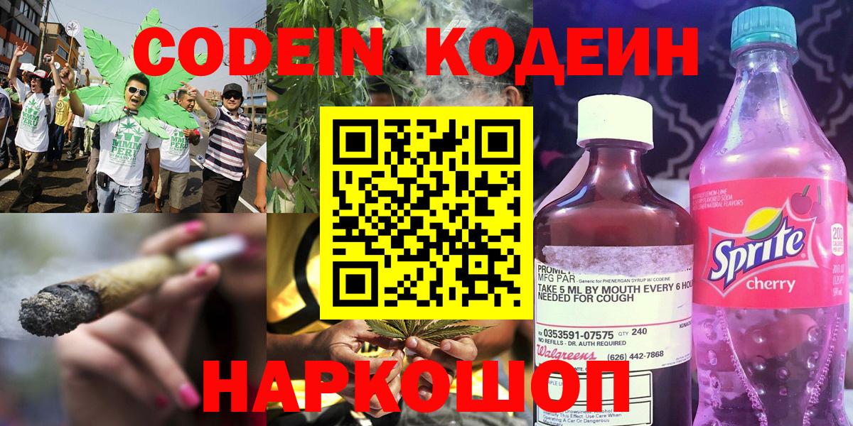 Codein Purple Drank Алейск