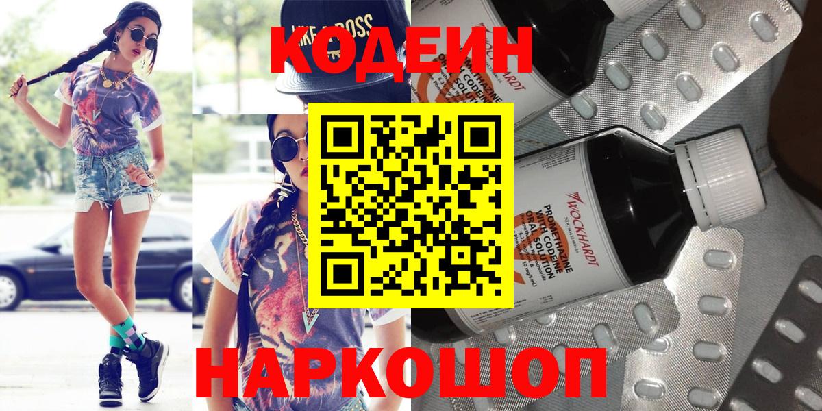 Кодеин Purple Drank  Кодеин Purple Drank  Вход с VPN  Алейск 