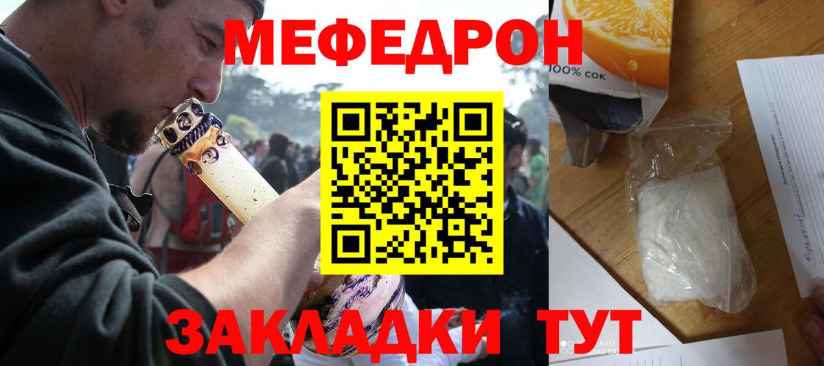 Алейск  МЯУ-МЯУ mephedrone  МЕФ  МЯУ-МЯУ  Мефедрон 4 MMC  Вход с VPN 